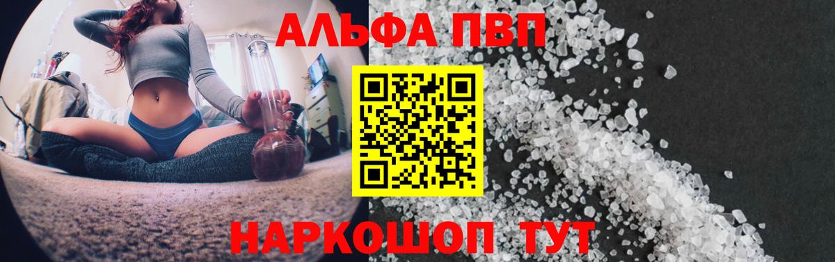 APVP Соль Белгород
