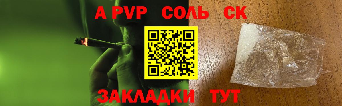 Белгород  A PVP кристаллы  А ПВП СК  Вход с VPN 