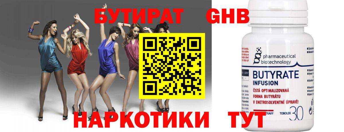 Бутират оксибутират  Вход с VPN  Белгород 