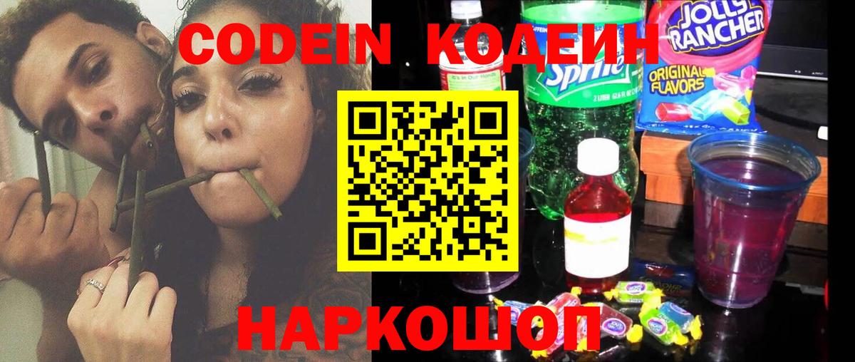 Кодеин напиток Lean (лин)  Вход с VPN  Кодеиновый сироп Lean Purple Drank  Белгород 