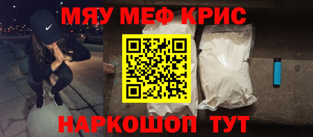 МЕФ мука  Мефедрон кристаллы  Вход с VPN  МЕФ  Белгород 
