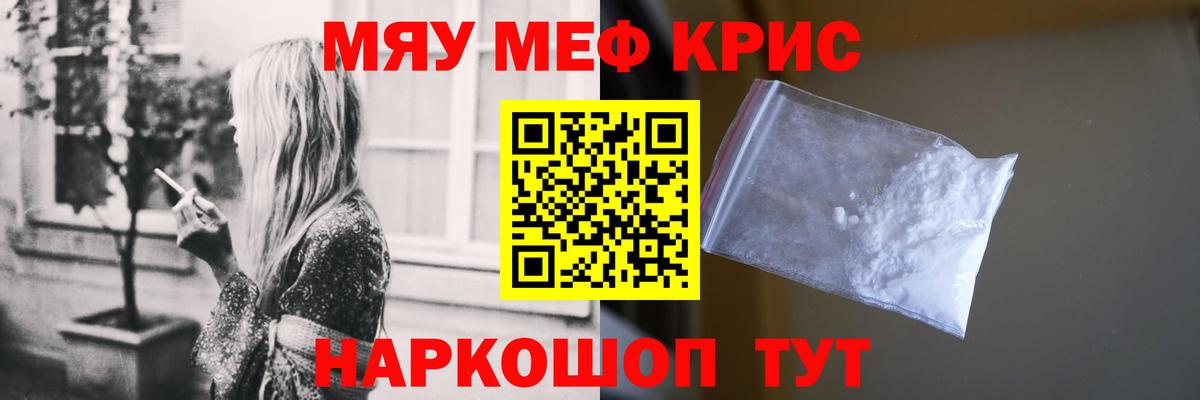 Меф мяу мяу  Белгород